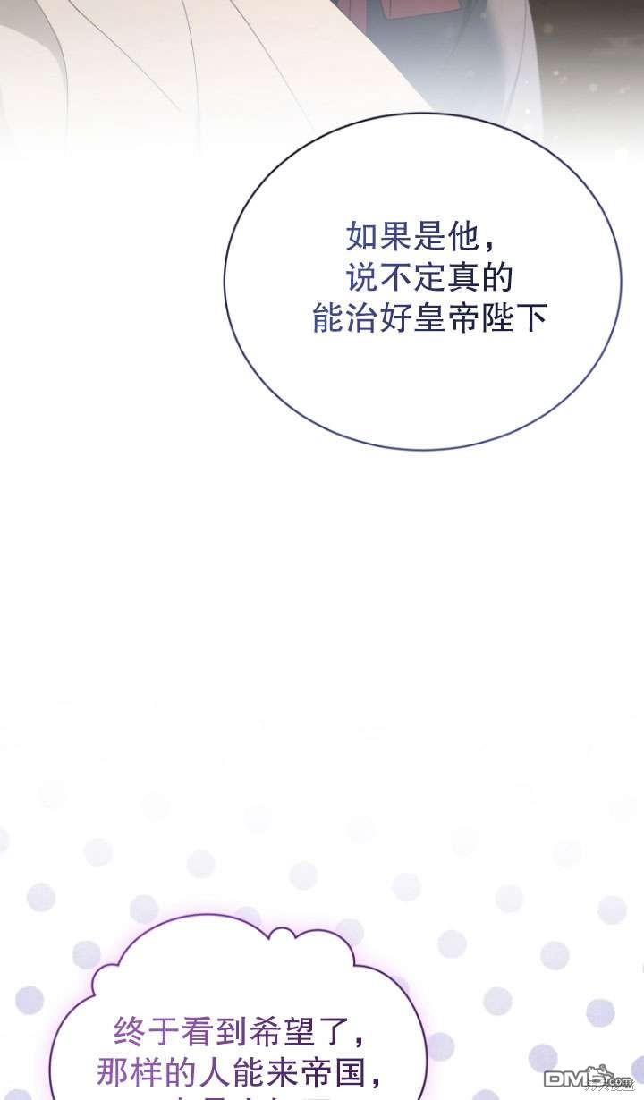 《我是黑化男二的妻子》第41话 第36页