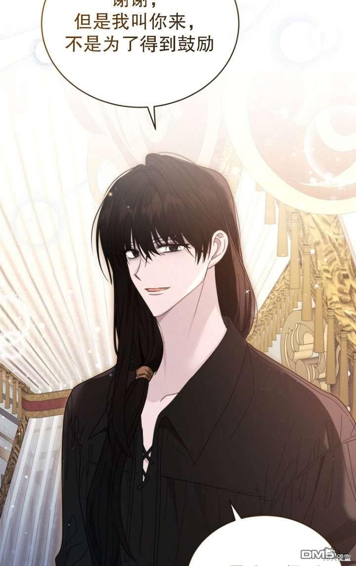 《我是黑化男二的妻子》第41话 第3页