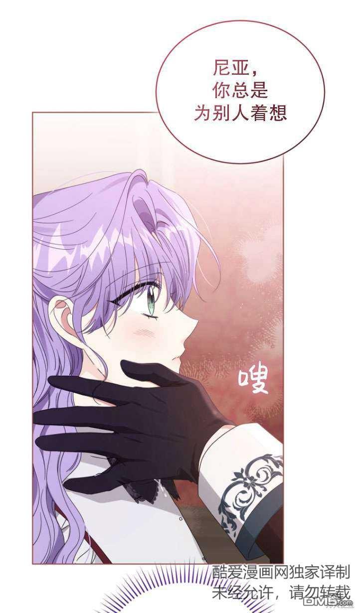 《我是黑化男二的妻子》第41话 第40页