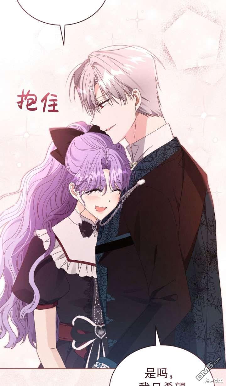 《我是黑化男二的妻子》第41话 第42页