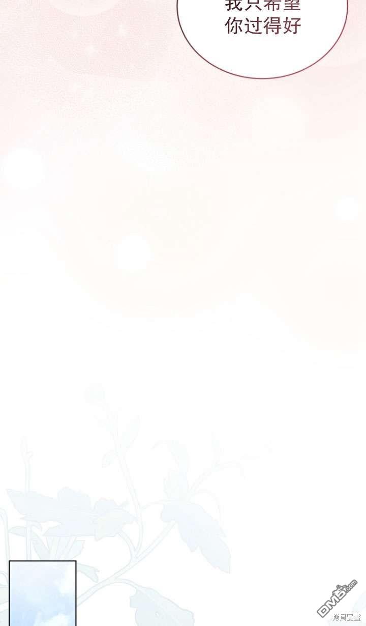 《我是黑化男二的妻子》第41话 第43页