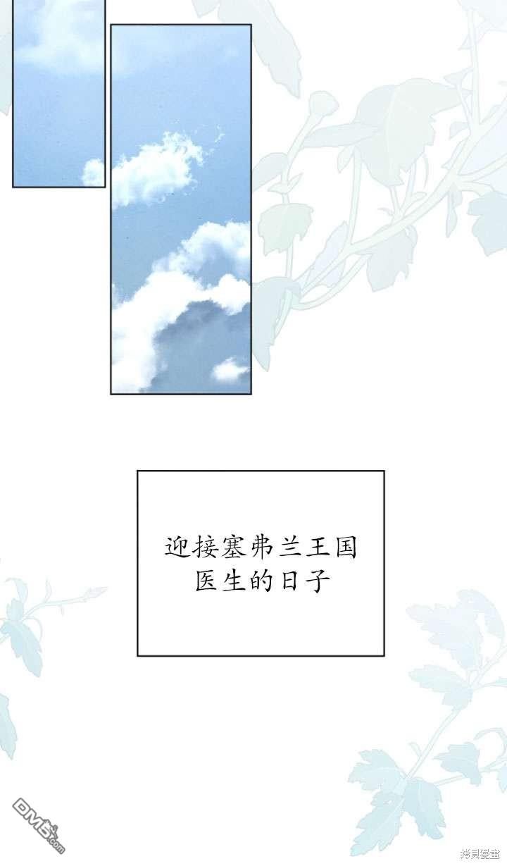 《我是黑化男二的妻子》第41话 第44页