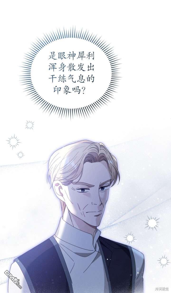 《我是黑化男二的妻子》第41话 第47页