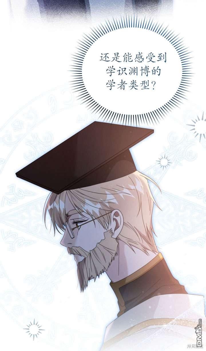 《我是黑化男二的妻子》第41话 第48页