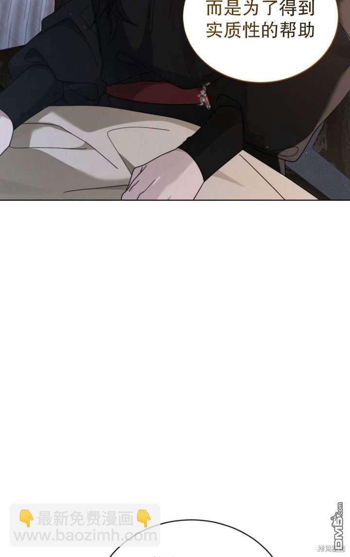 《我是黑化男二的妻子》第41话 第4页