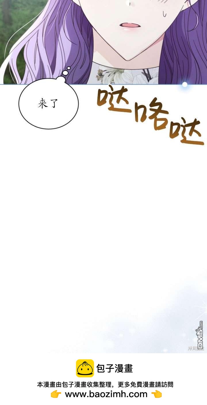 《我是黑化男二的妻子》第41话 第50页