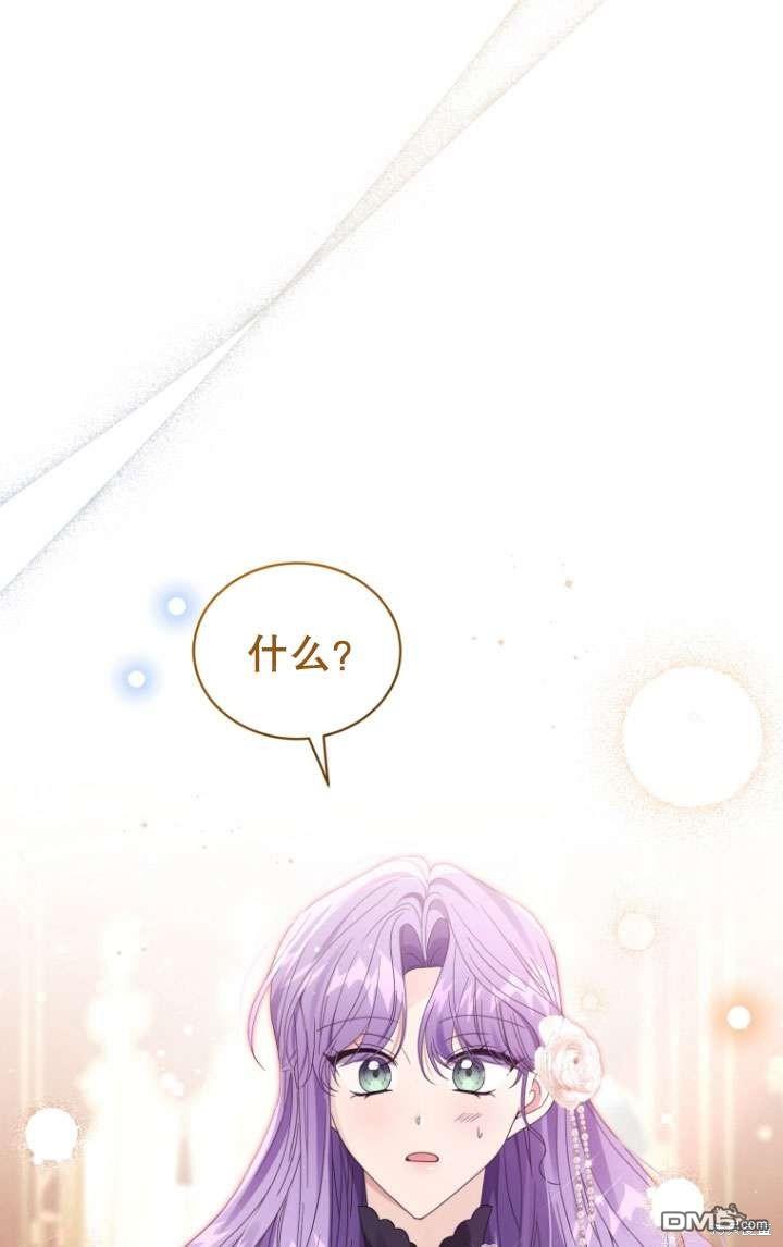 《我是黑化男二的妻子》第41话 第7页