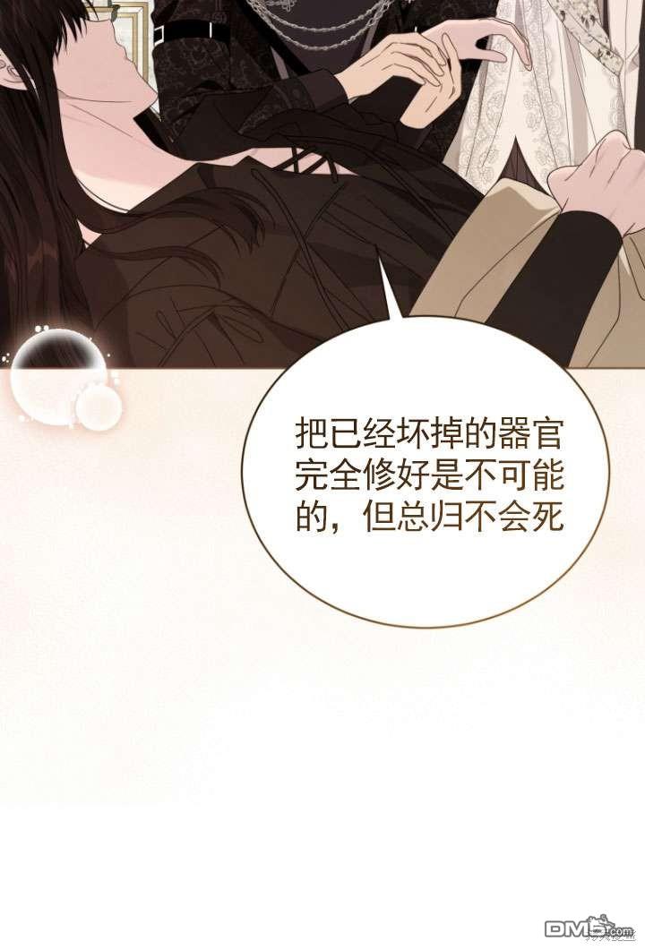 《我是黑化男二的妻子》第42话 第18页