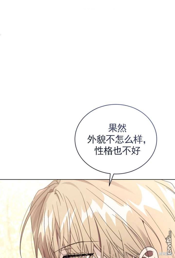 《我是黑化男二的妻子》第42话 第1页