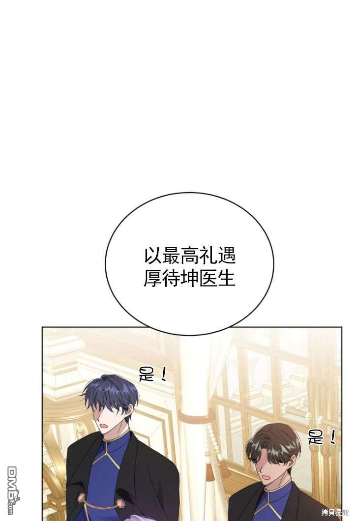 《我是黑化男二的妻子》第42话 第20页