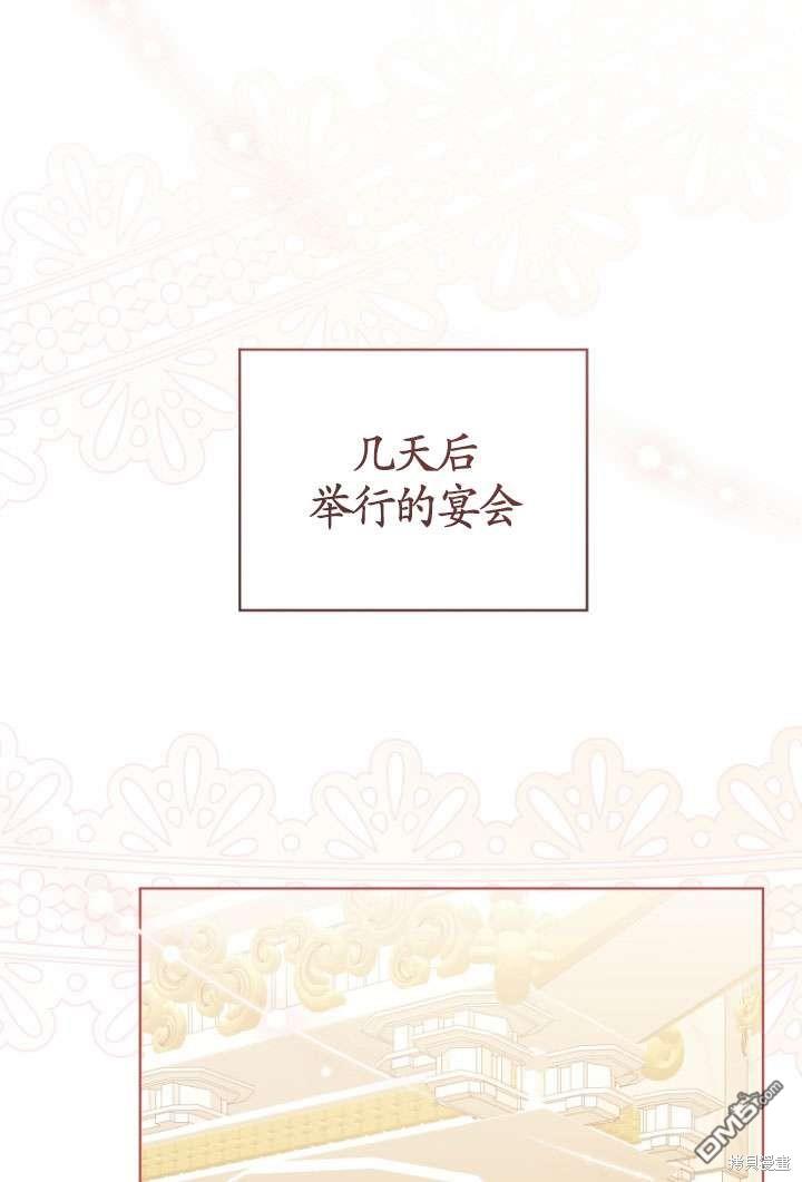《我是黑化男二的妻子》第42话 第23页