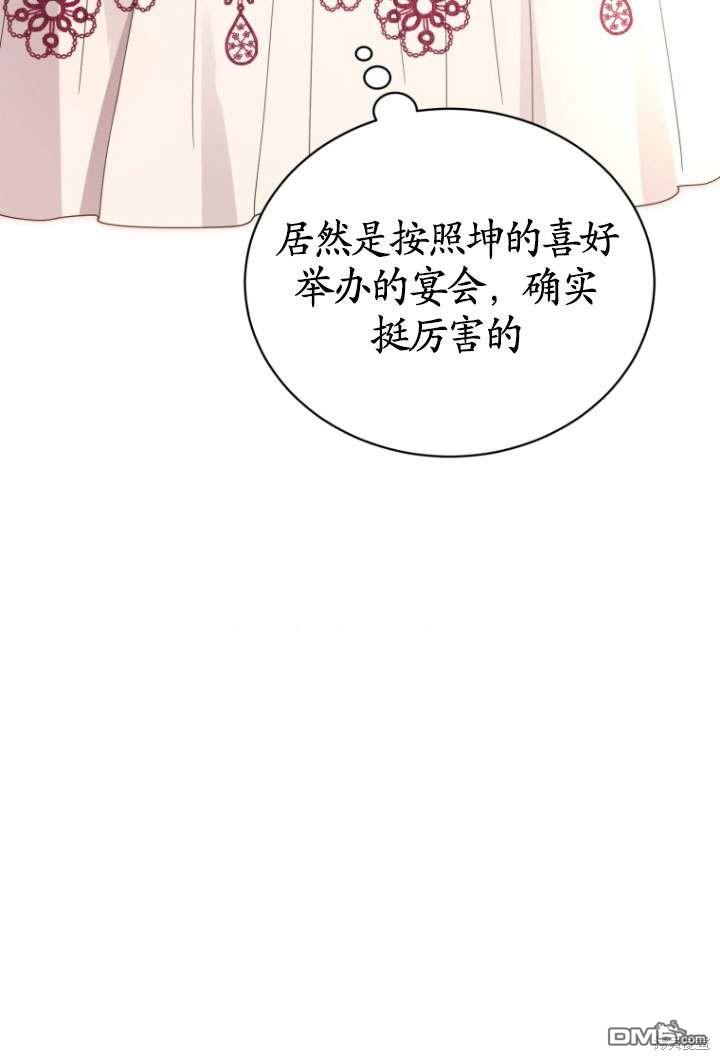 《我是黑化男二的妻子》第42话 第26页