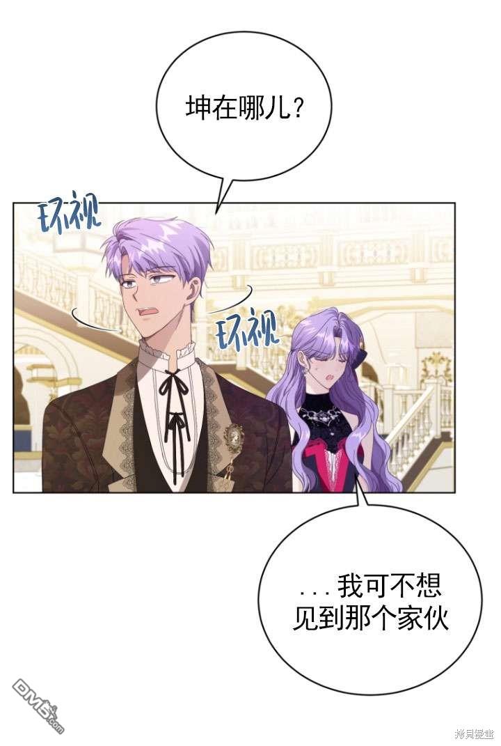 《我是黑化男二的妻子》第42话 第29页