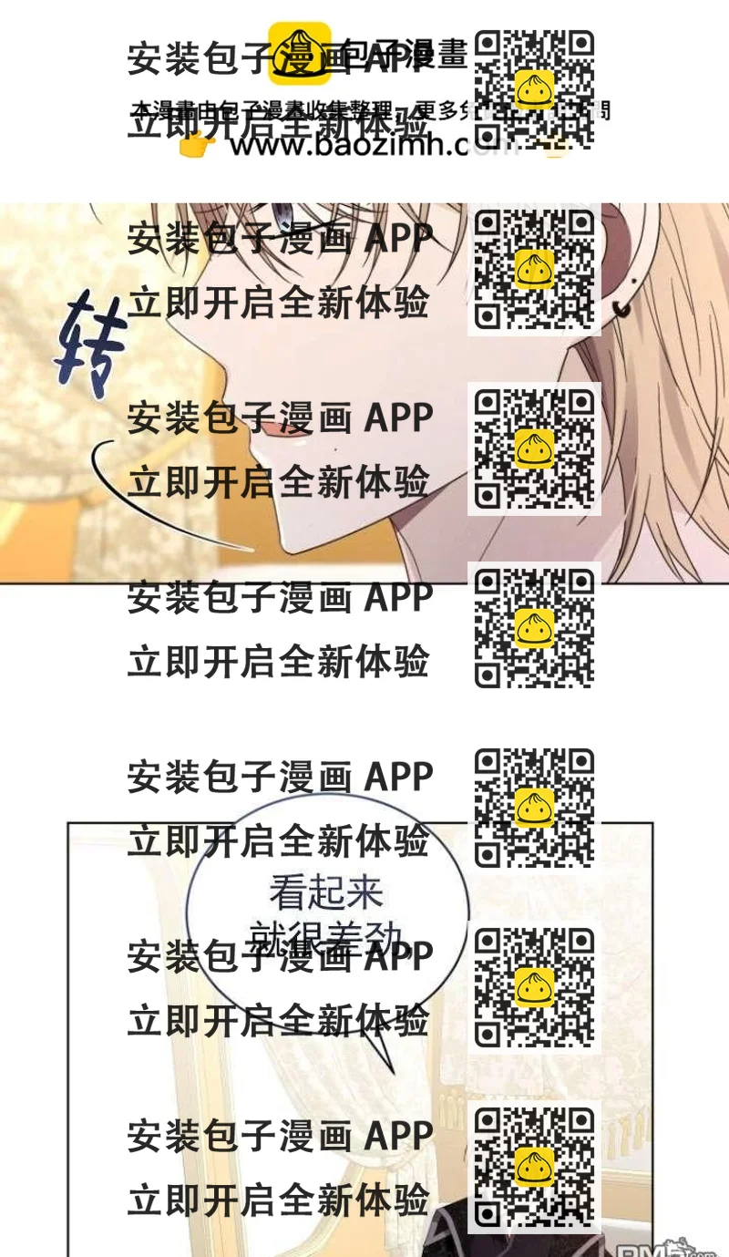 《我是黑化男二的妻子》第42话 第2页