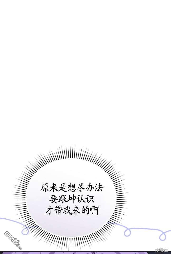 《我是黑化男二的妻子》第42话 第32页
