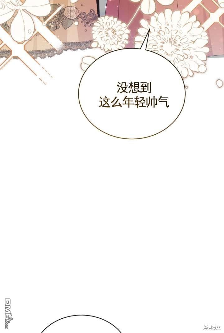 《我是黑化男二的妻子》第42话 第41页