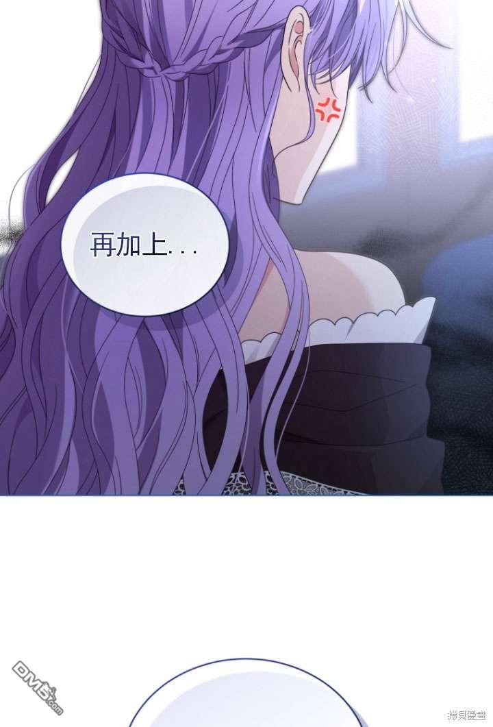《我是黑化男二的妻子》第42话 第4页