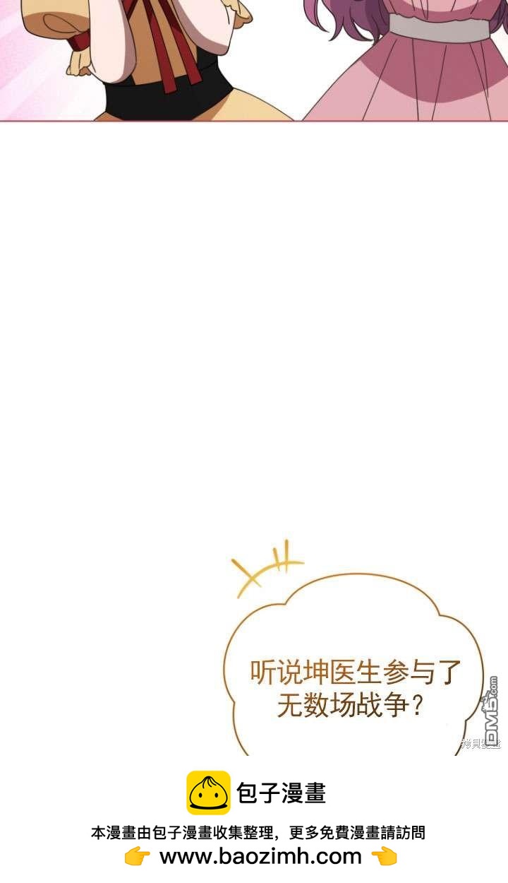 《我是黑化男二的妻子》第42话 第50页