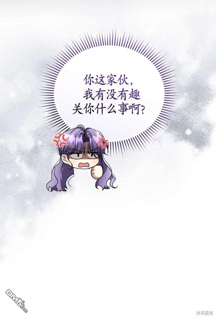 《我是黑化男二的妻子》第42话 第7页