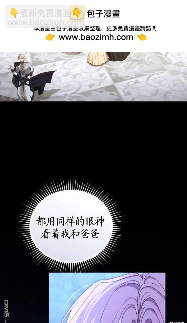 《我是黑化男二的妻子》第43话 第10页