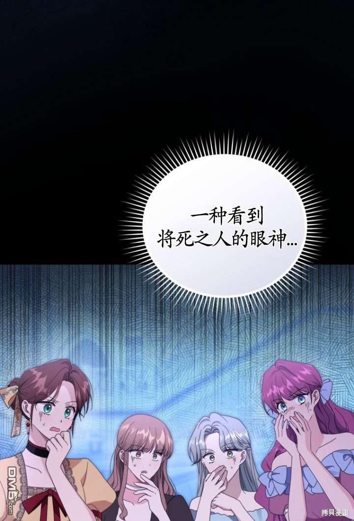 《我是黑化男二的妻子》第43话 第12页