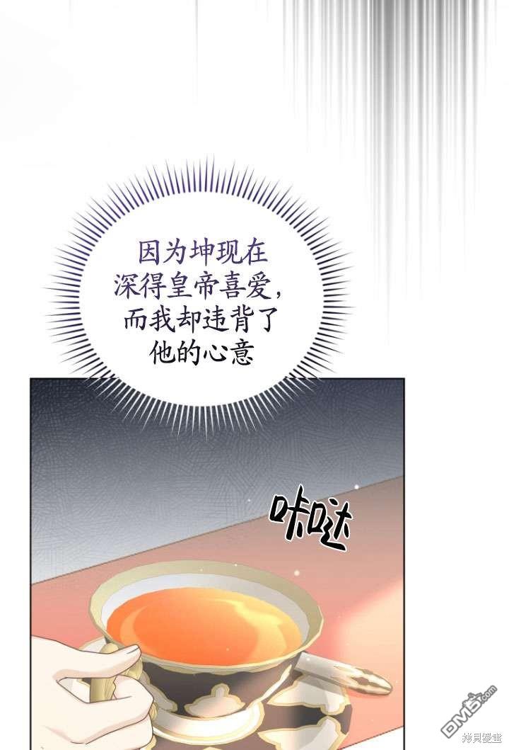 《我是黑化男二的妻子》第43话 第14页
