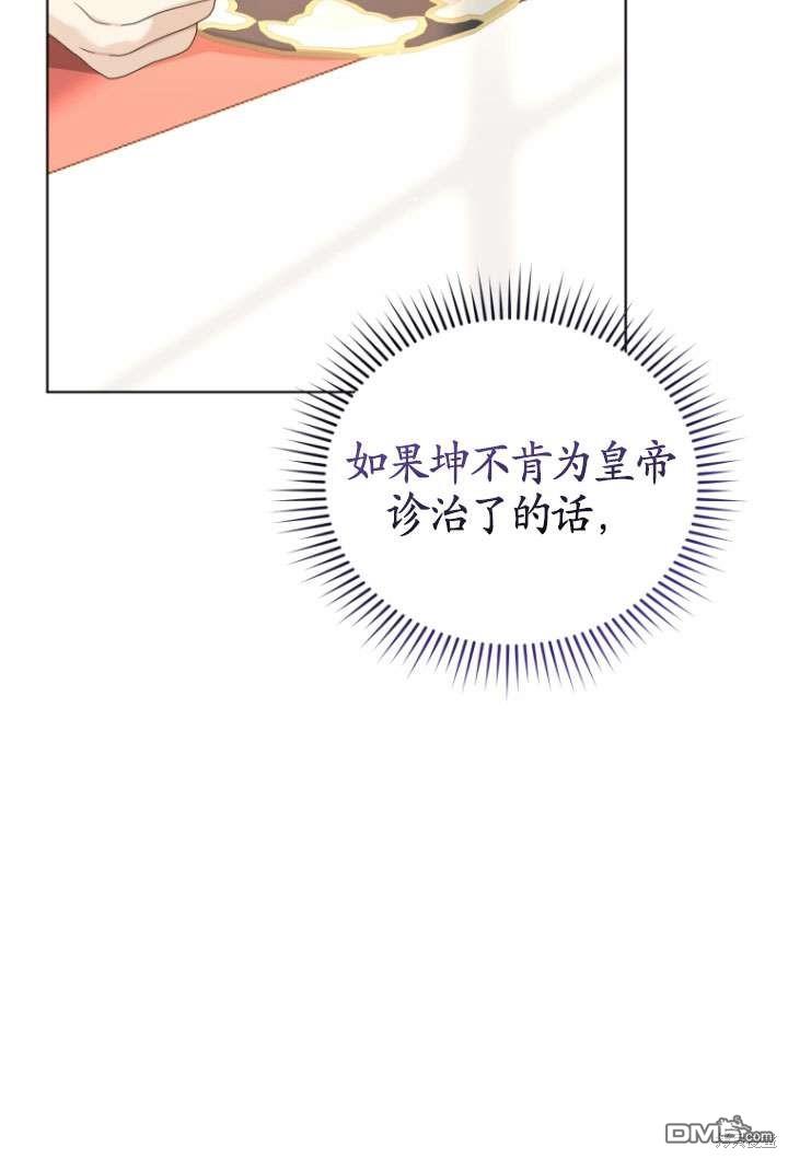 《我是黑化男二的妻子》第43话 第15页