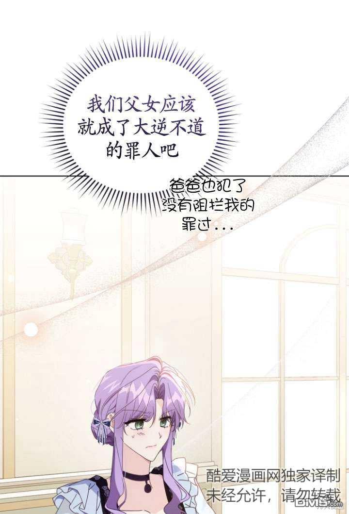 《我是黑化男二的妻子》第43话 第16页