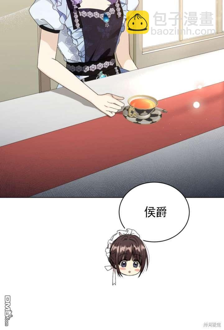 《我是黑化男二的妻子》第43话 第17页