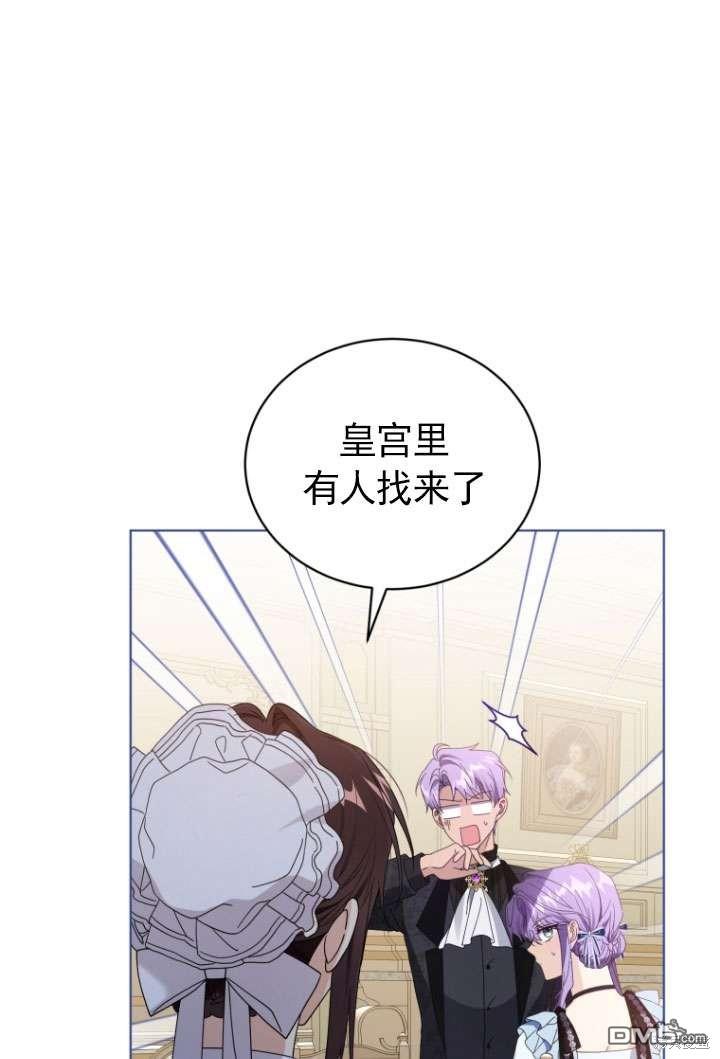 《我是黑化男二的妻子》第43话 第18页
