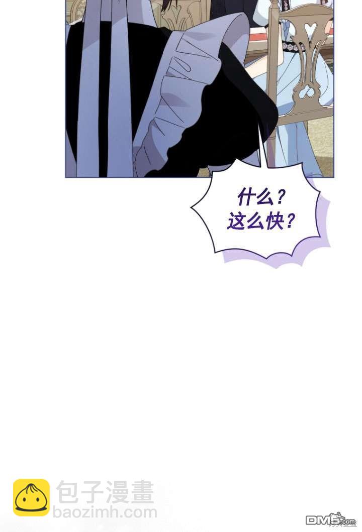 《我是黑化男二的妻子》第43话 第19页