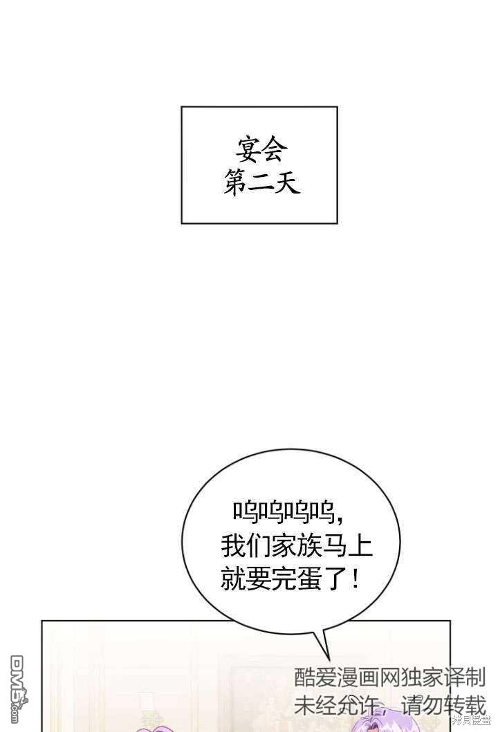 《我是黑化男二的妻子》第43话 第1页