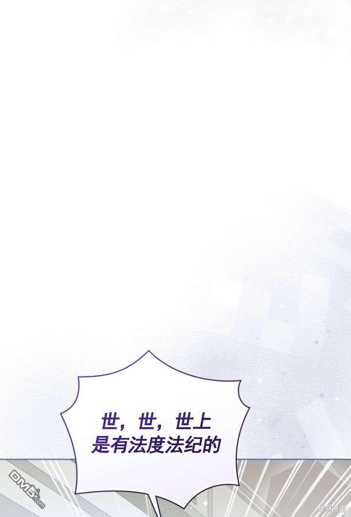《我是黑化男二的妻子》第43话 第21页