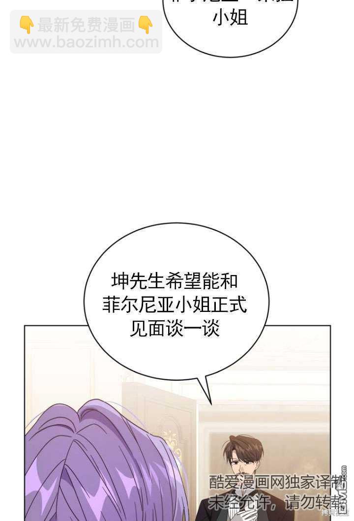 《我是黑化男二的妻子》第43话 第25页