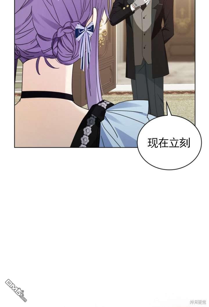 《我是黑化男二的妻子》第43话 第26页