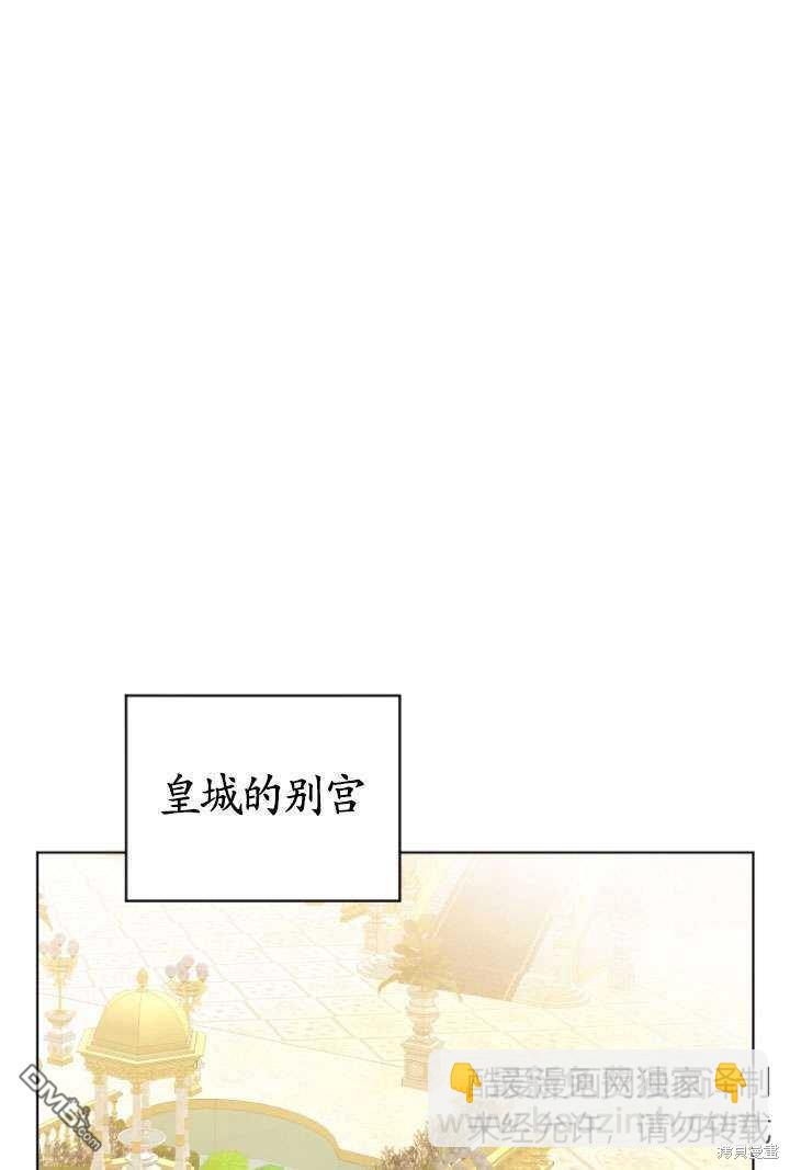 《我是黑化男二的妻子》第43话 第30页