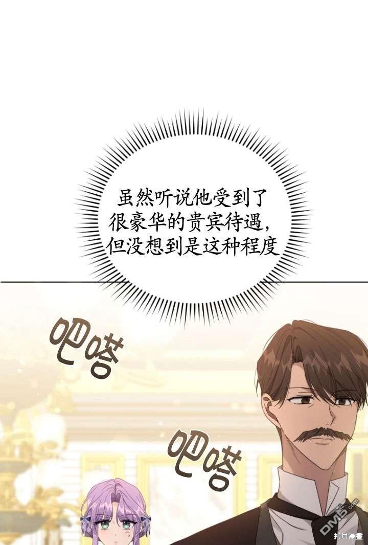 《我是黑化男二的妻子》第43话 第32页