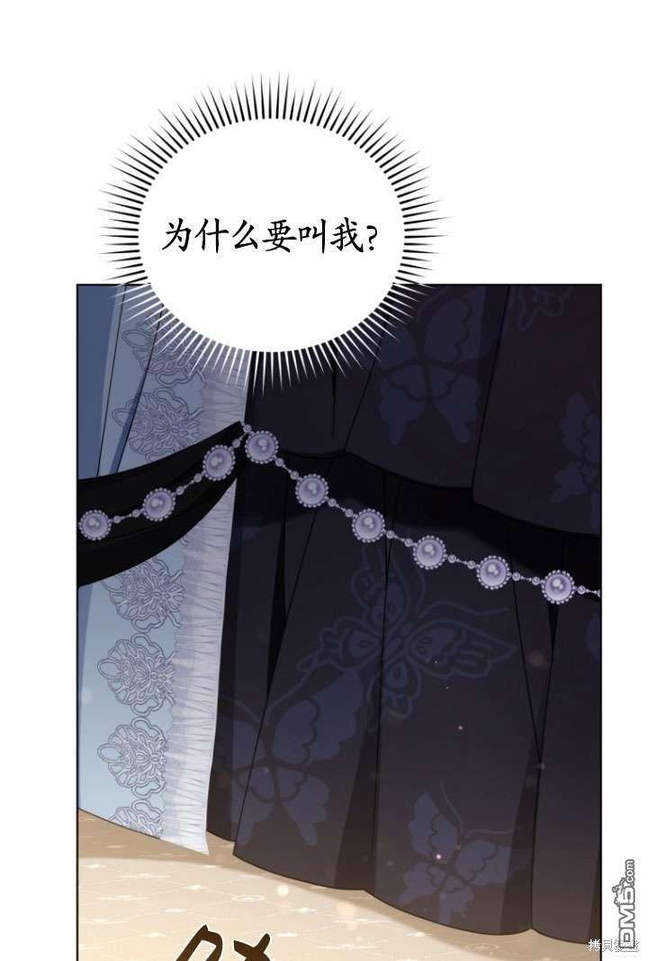 《我是黑化男二的妻子》第43话 第36页