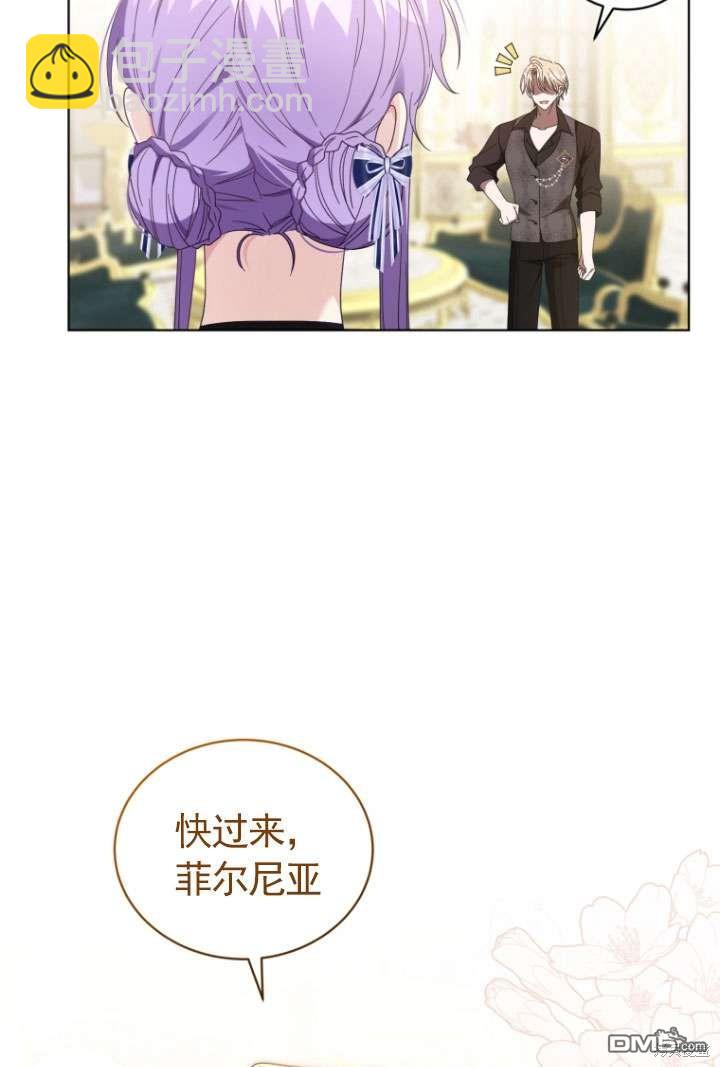 《我是黑化男二的妻子》第43话 第38页