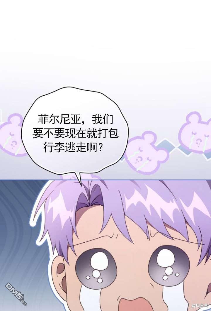 《我是黑化男二的妻子》第43话 第3页