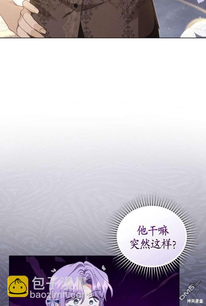 《我是黑化男二的妻子》第43话 第40页