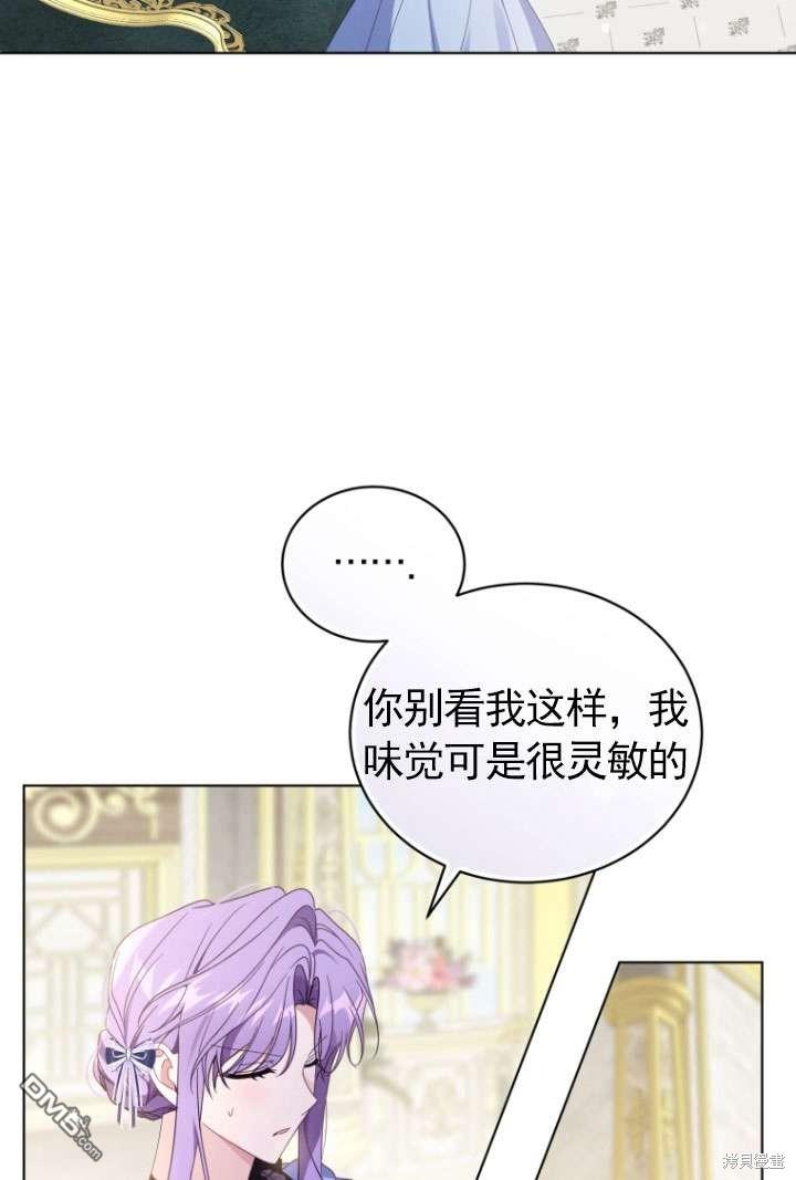 《我是黑化男二的妻子》第43话 第43页