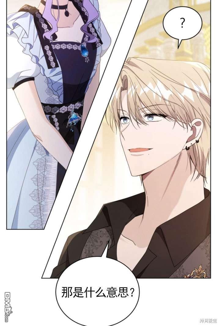 《我是黑化男二的妻子》第43话 第44页