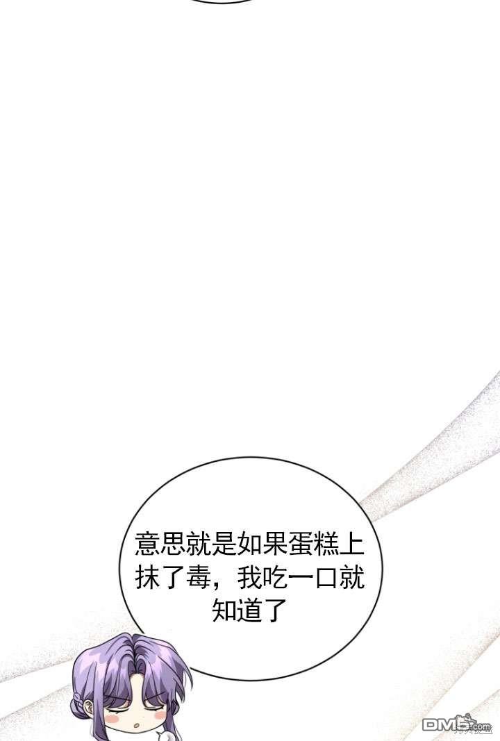 《我是黑化男二的妻子》第43话 第45页