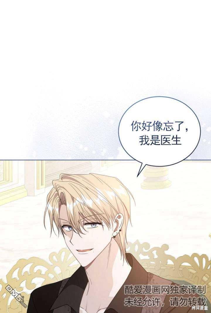 《我是黑化男二的妻子》第43话 第47页