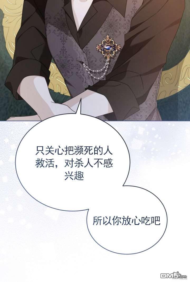 《我是黑化男二的妻子》第43话 第48页