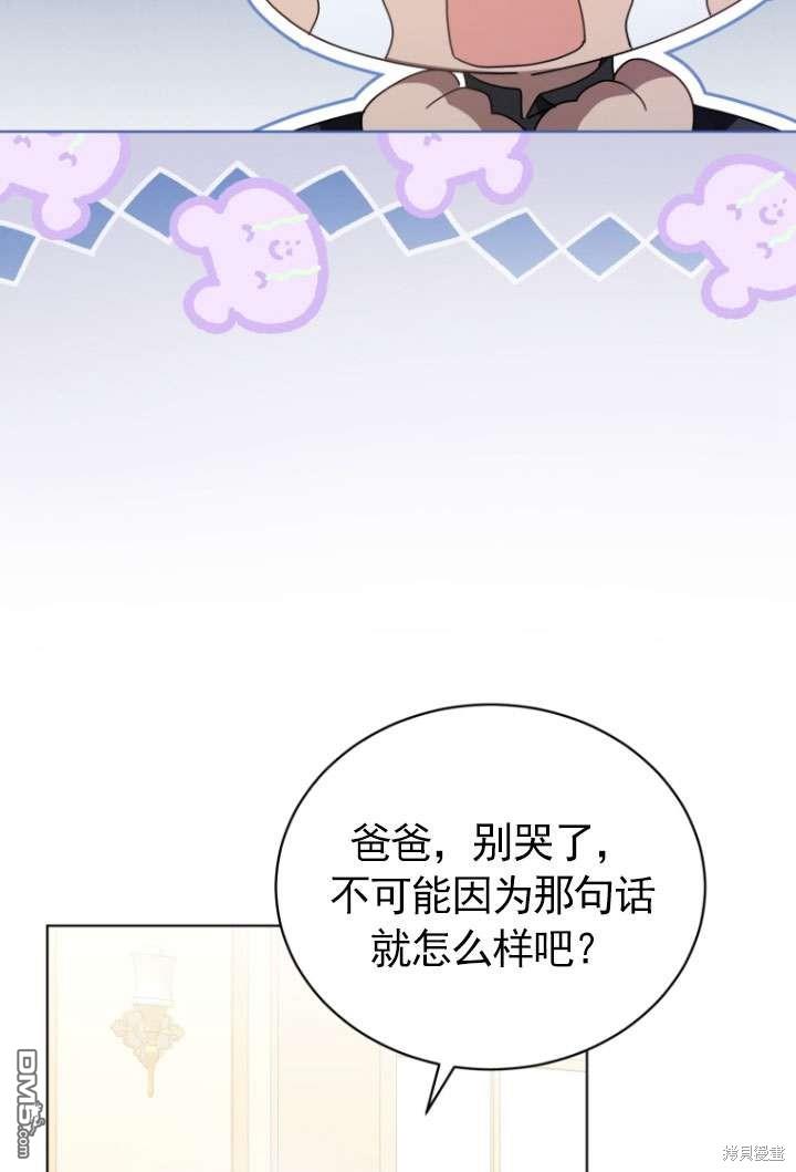 《我是黑化男二的妻子》第43话 第4页