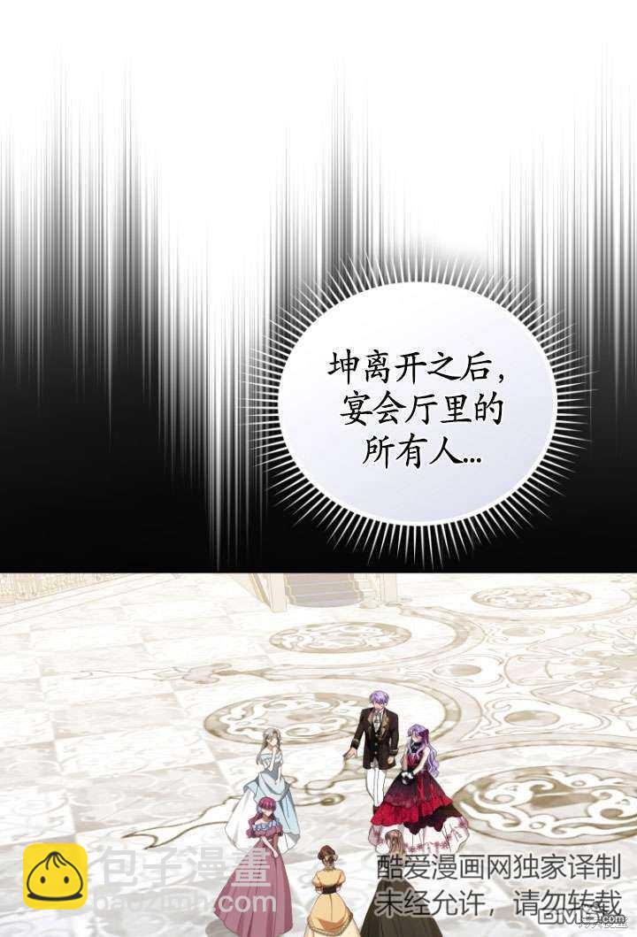 《我是黑化男二的妻子》第43话 第9页