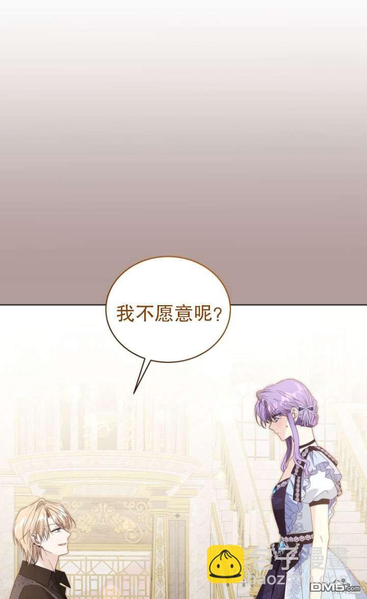 《我是黑化男二的妻子》第44话 第10页