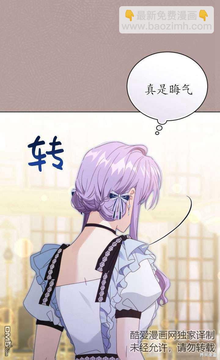《我是黑化男二的妻子》第44话 第12页